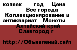 20 копеек 1904 год. › Цена ­ 450 - Все города Коллекционирование и антиквариат » Монеты   . Алтайский край,Славгород г.